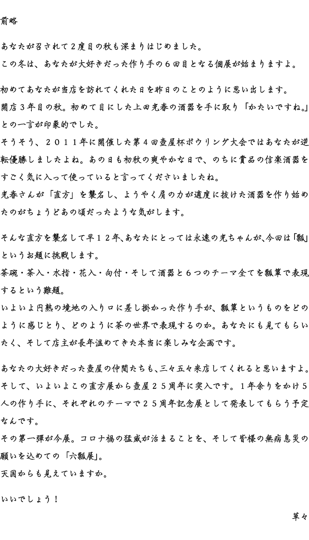信楽焼 酒呑 ぐい呑 上田光春